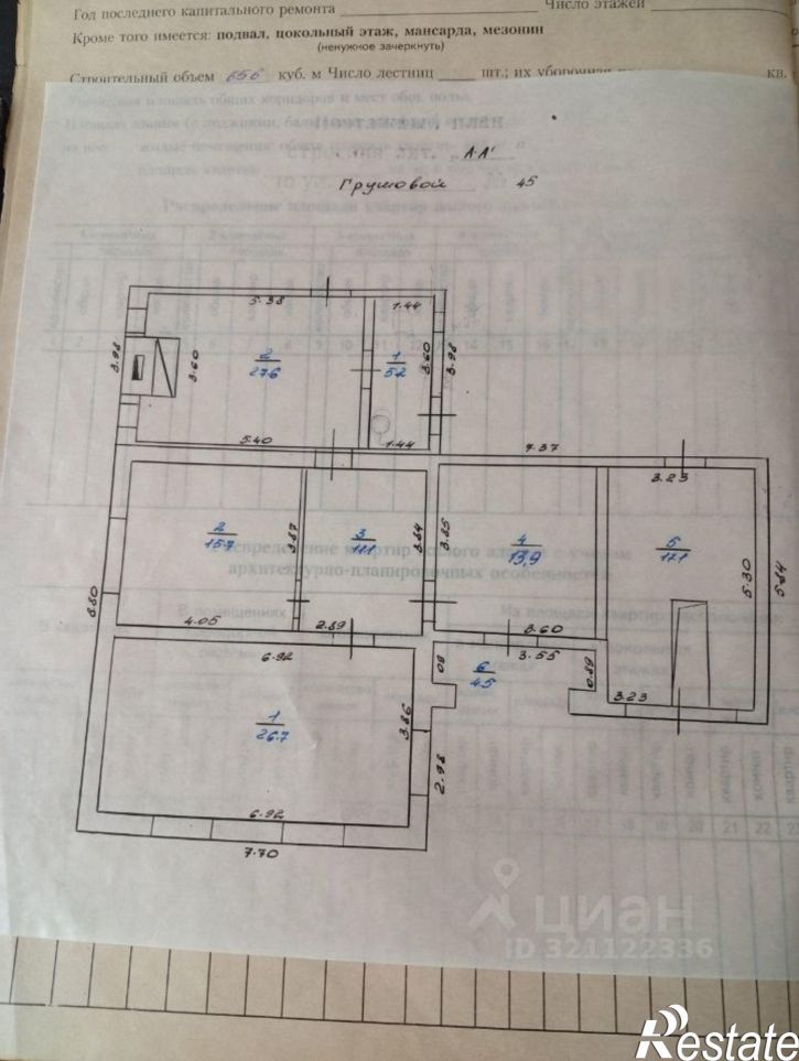 Коттедж/дом ул Грушовая, 45,  д. 45