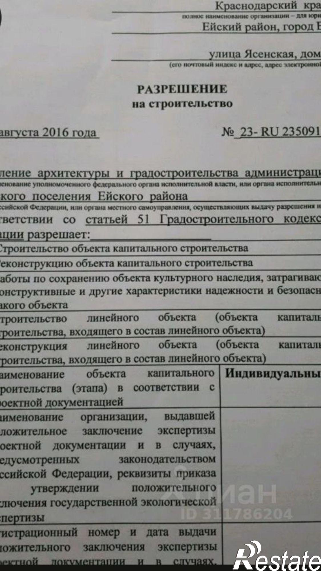 Купить землю, земельный участок за 6 900 000 рублей на Ясенская улица, 46